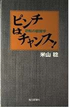 Amazon.co.jp: 米山稔: 本